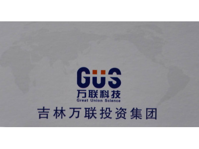 吉林专业物联网_智慧校园医疗_商务平台咨询_互联网大数据-吉林万联投资集团有限公司