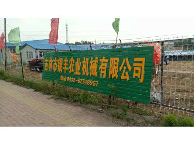 吉林建材零售_玉米收获机制造_金达威方正收获机-吉林市银丰农业机械东方彩票网